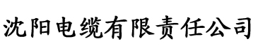 下载香蕉视频的网站电缆厂logo